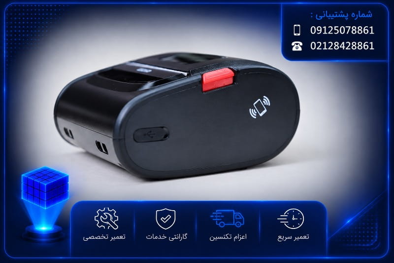 هزینه تعمیر موبایل پرینتر یوروو